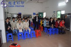 越達(dá)彩印科技2015年全廠年終總結(jié)大會