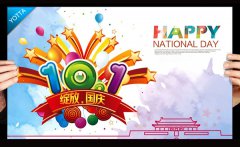 越達(dá)彩印&amp;#8226;祝大家國慶節(jié)快樂