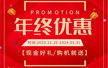 2023年越達UV打印機年底優(yōu)惠活動