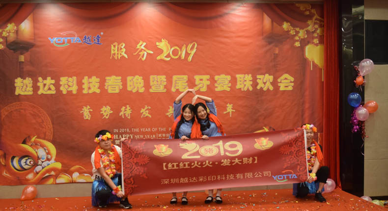 越達(dá)年會(huì)圖