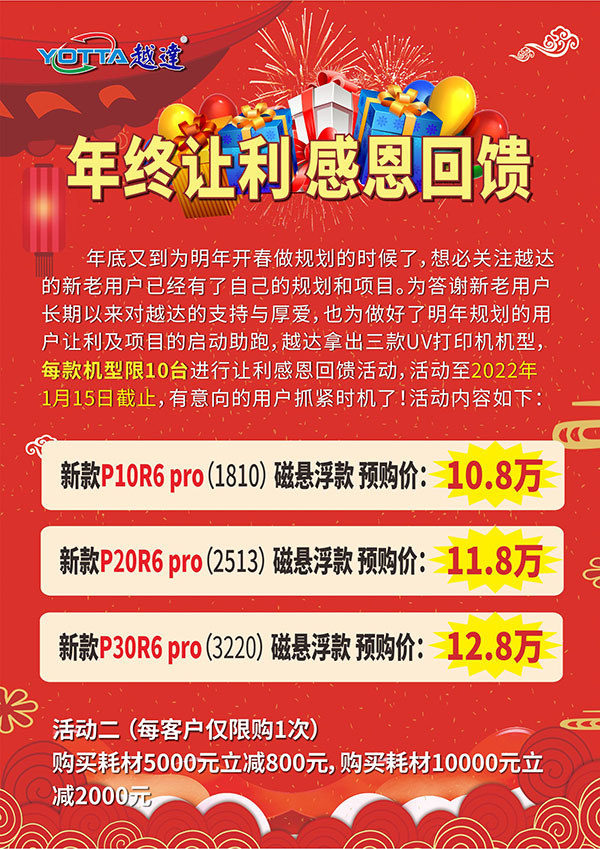 年底讓利，感恩回饋！