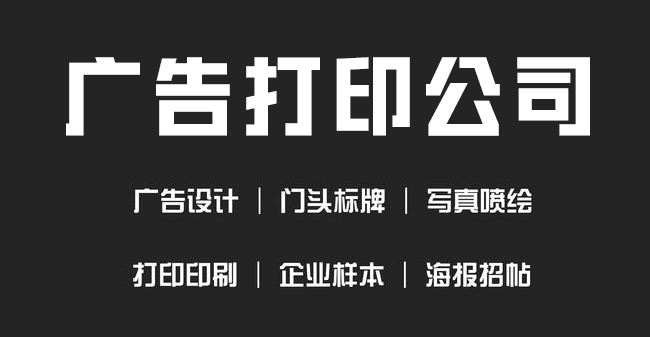 廣告公司用什么打印機(jī)？
