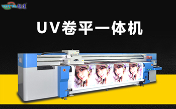 uv卷材平板一體機(jī)怎么樣？