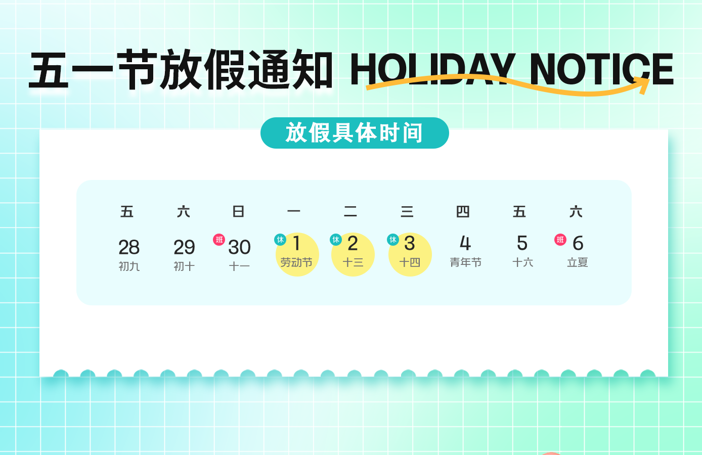 越達彩印五一放假通知