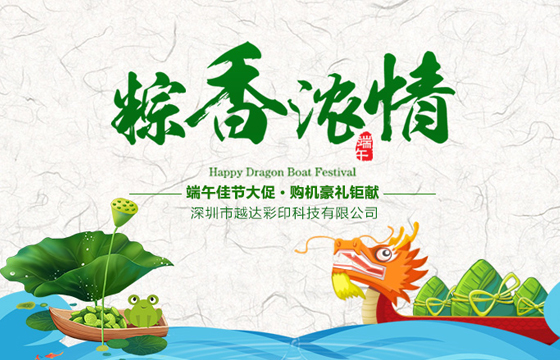 端午佳節(jié)，越達祝您及您的家人節(jié)日快樂！